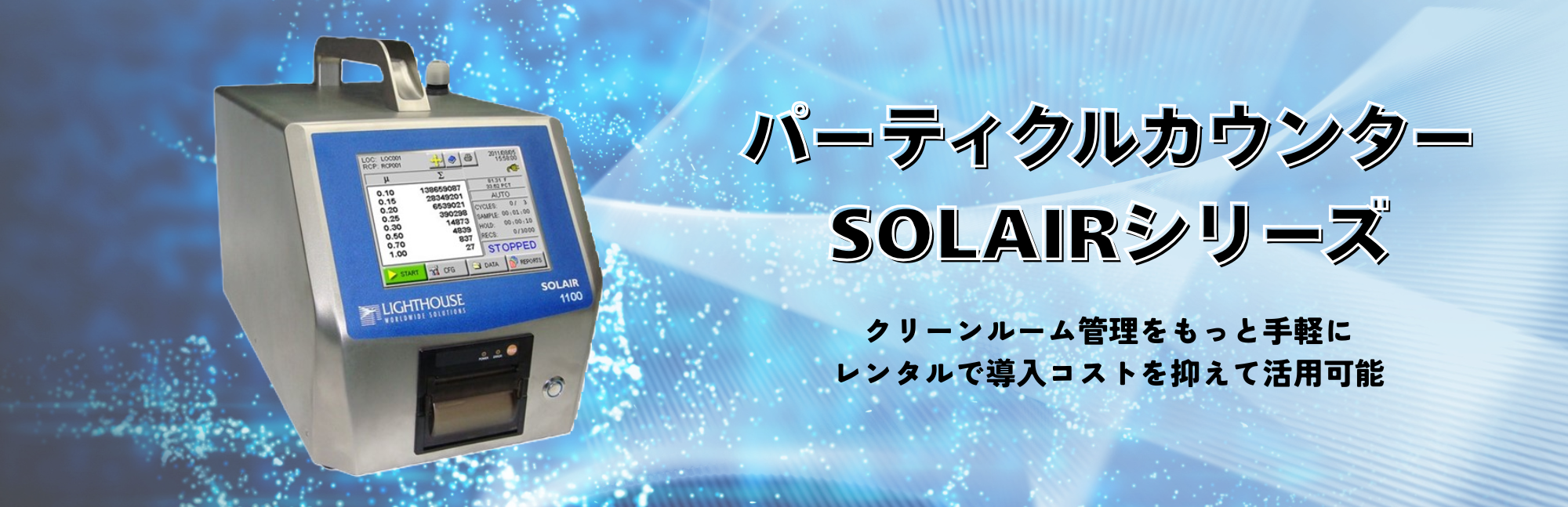 パーティクルカウンター「SOLAIRシリーズ」