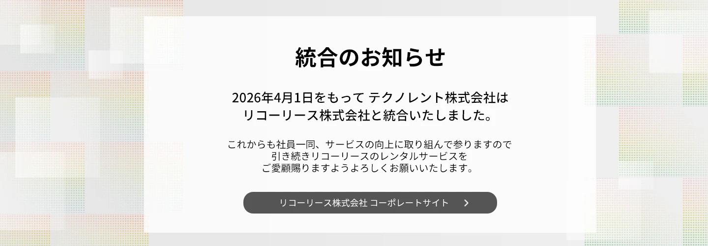 【お知らせ】統合のお知らせ